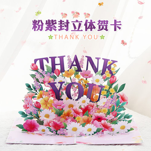 情人节贺卡创意3D立体粉紫封thank you纸雕感恩祝福留言卡片