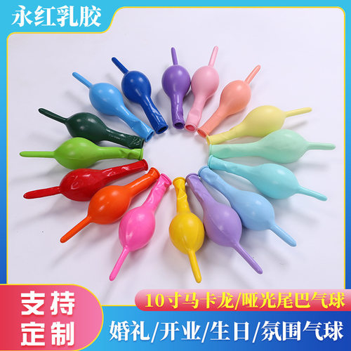尾巴气球0寸2.4克加厚婚礼婚房生日派对背景墙场景布置连接球