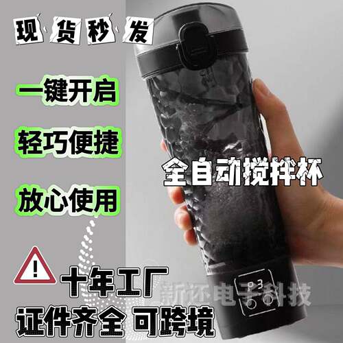 新款高端搅拌杯咖啡杯搅棒USB充电款运动健身自动搅拌杯