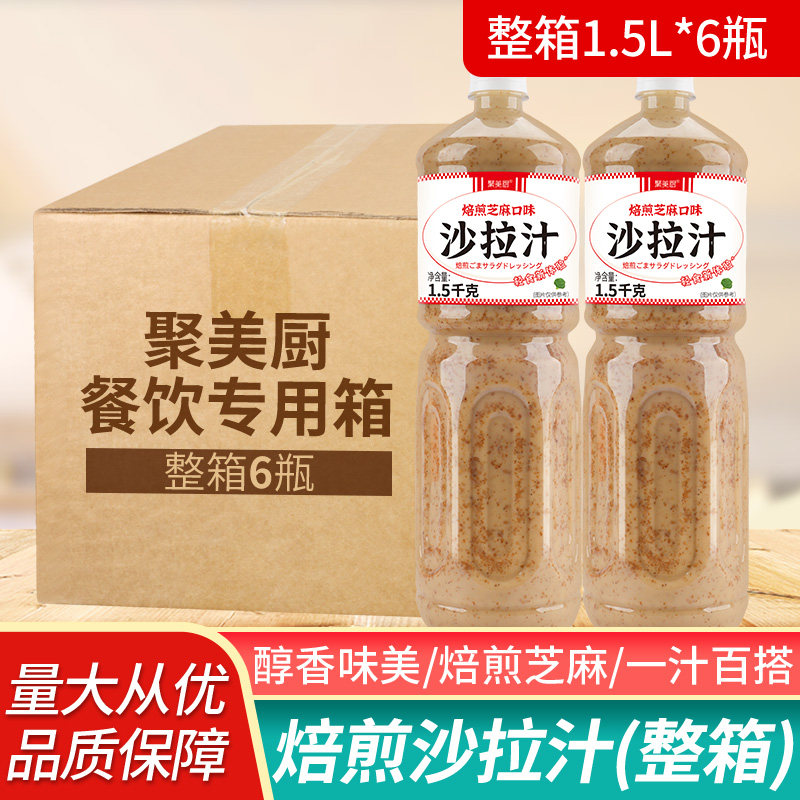 聚美厨焙煎芝麻沙拉汁1.5*6瓶图片