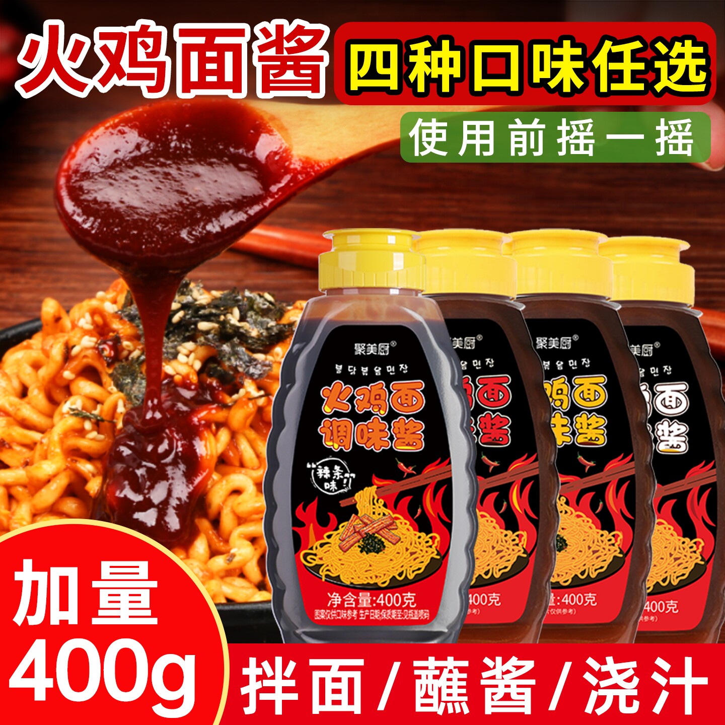 聚美厨400g辣条味火鸡面酱多种酱图片