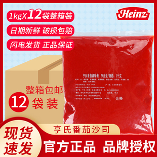 亨氏番茄沙司1kg 番茄酱料炸鸡汉堡薯条蘸酱西餐厅商用 12袋整箱
