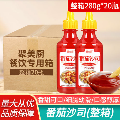 聚美厨番茄酱280g20整箱沙司
