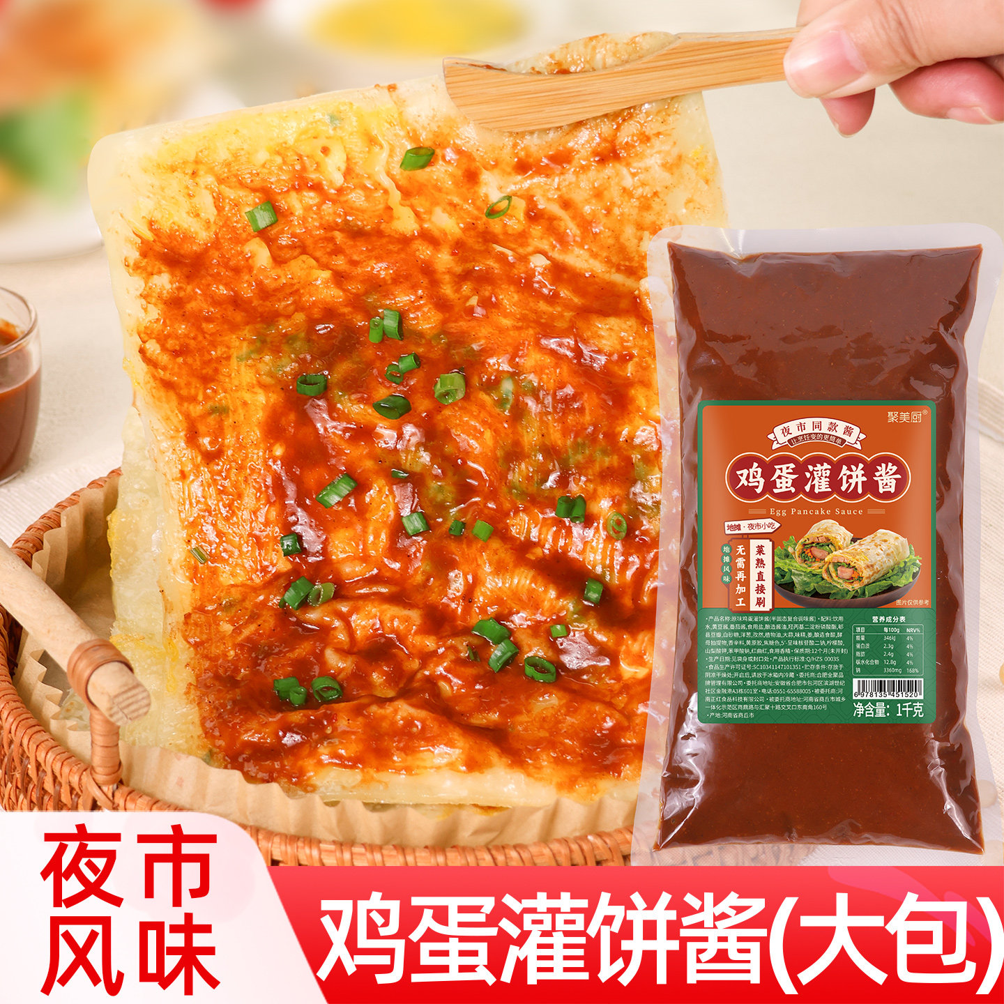 聚美厨1kg鸡蛋灌饼酱手抓饼酱煎饼果子正宗酱香面饼商用香辣酱,粮油调味/速食/干货/烘焙,酱类调料,淘宝优惠券,粉丝福利购,淘宝优惠卷