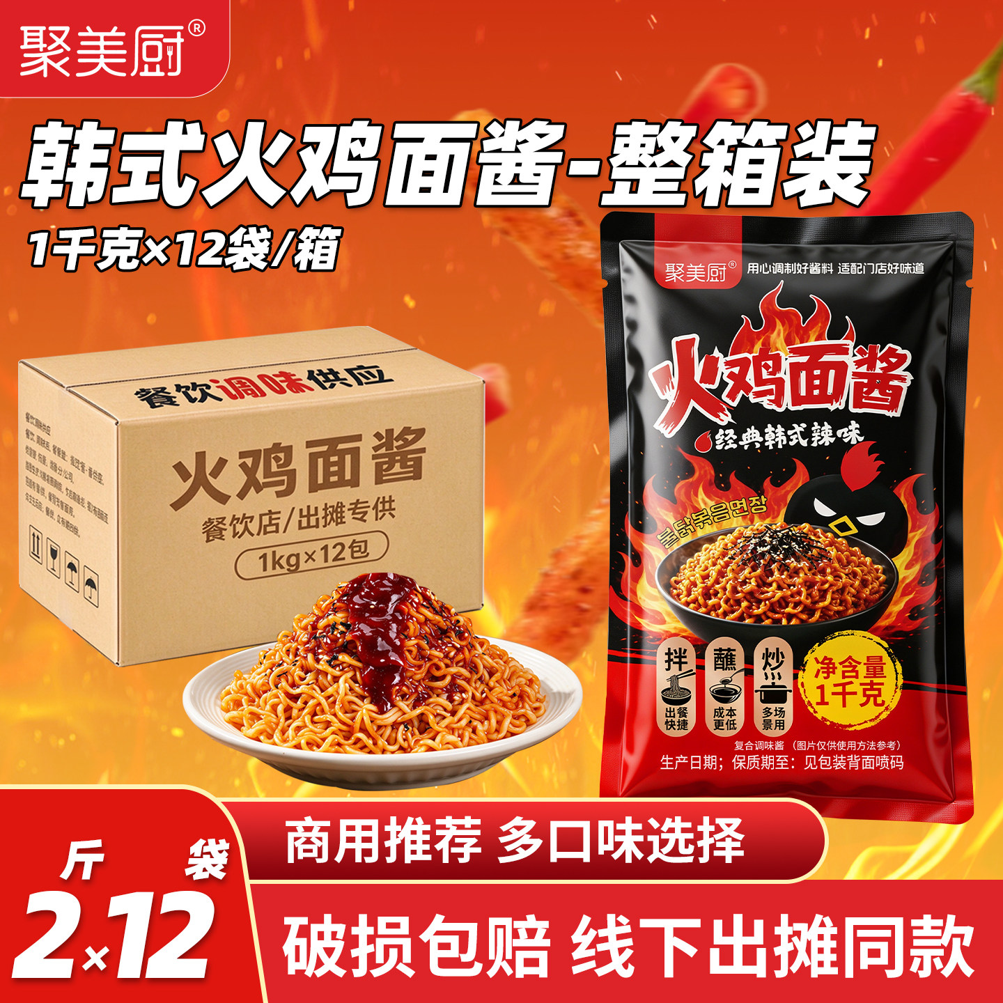 聚美厨1kg火鸡面酱*12袋韩式拌面酱甜辣超辣变态面料料包袋装调料