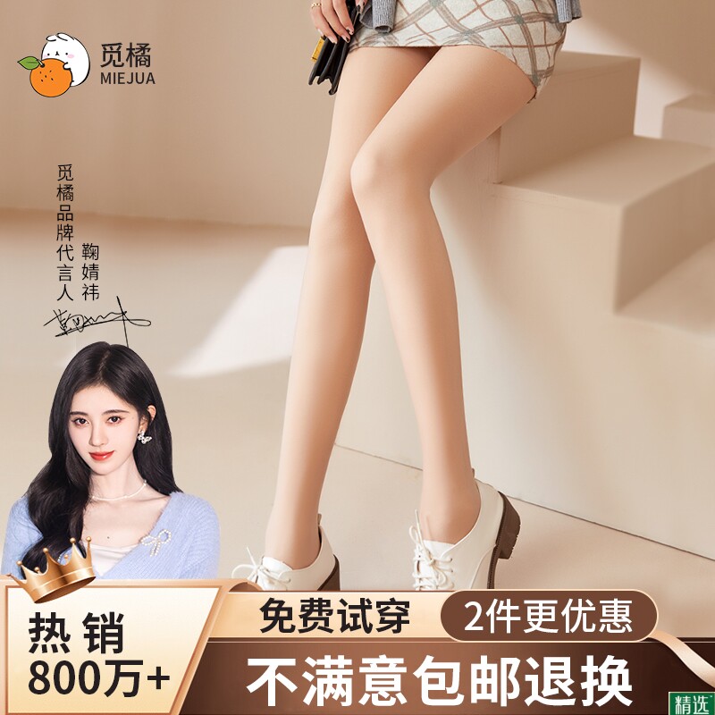鞠婧祎同款觅橘光腿神器6.0升级版防勾丝女秋冬微压显瘦超自然mj怎么看?