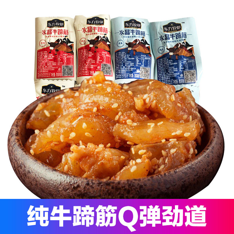 内蒙古特产东方牧都清真香辣味孜然味牛蹄筋散装美味劲道肉食小吃
