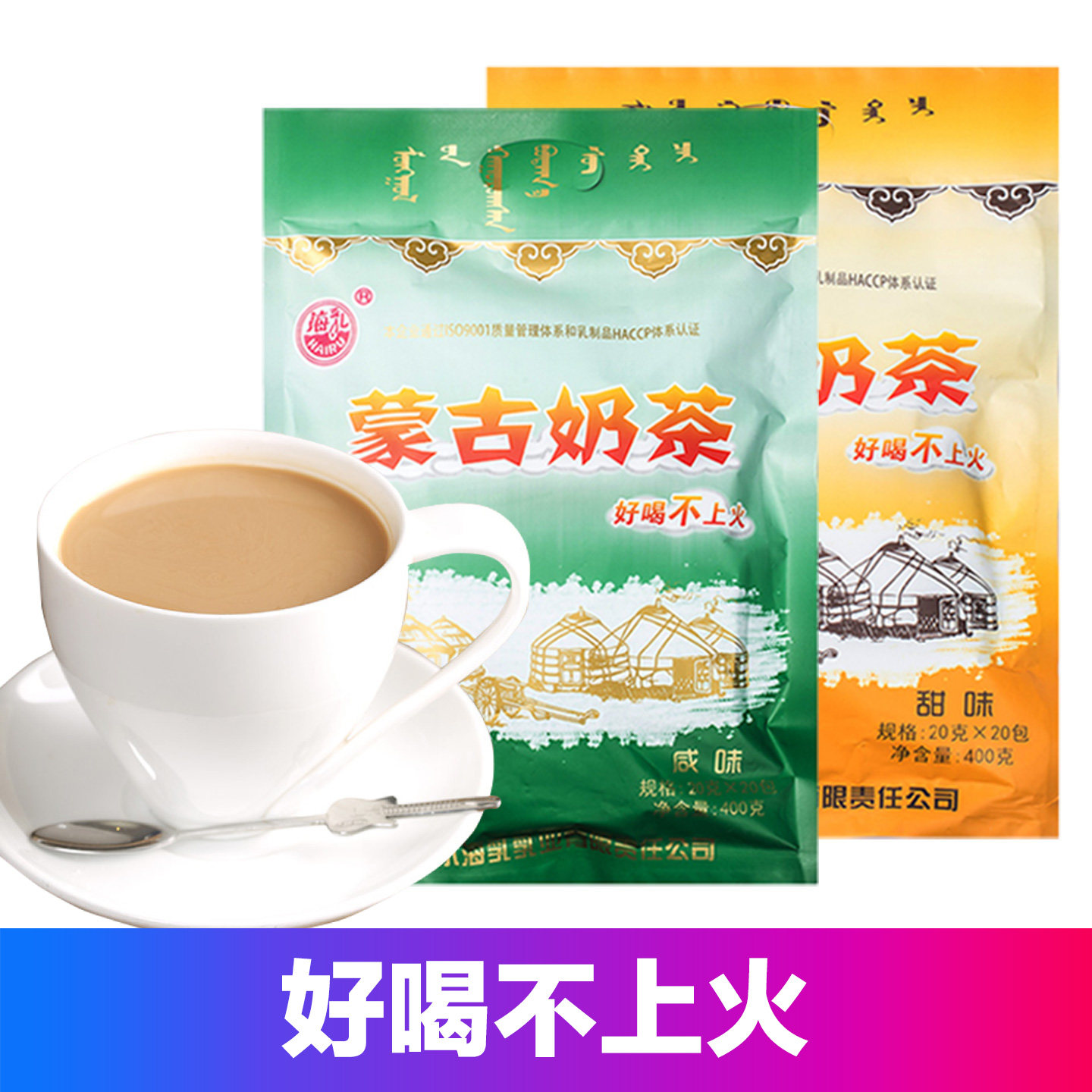 海乳蒙古奶茶粉鲜奶熬制不含植脂末无香精独立小包装早餐冲饮400g