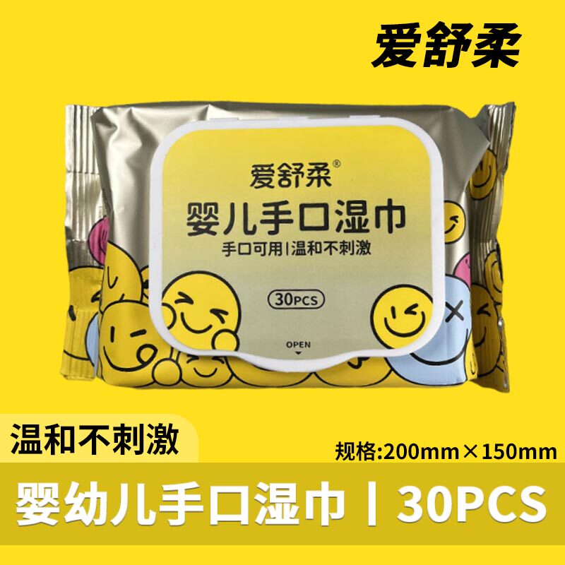 【5包】爱舒柔湿巾婴儿手口湿巾30片/包手口可用抽取式随身口袋装