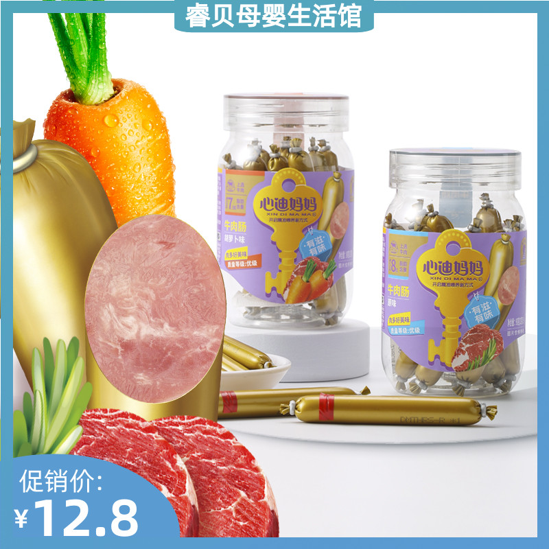 心迪妈妈牛肉肠零食肉肠火腿肠不添加猪肉休闲食品90g/罐-封面