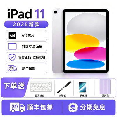 Apple/苹果 iPad2025新款iPad11平板电脑A16芯片11英寸屏iPad11代