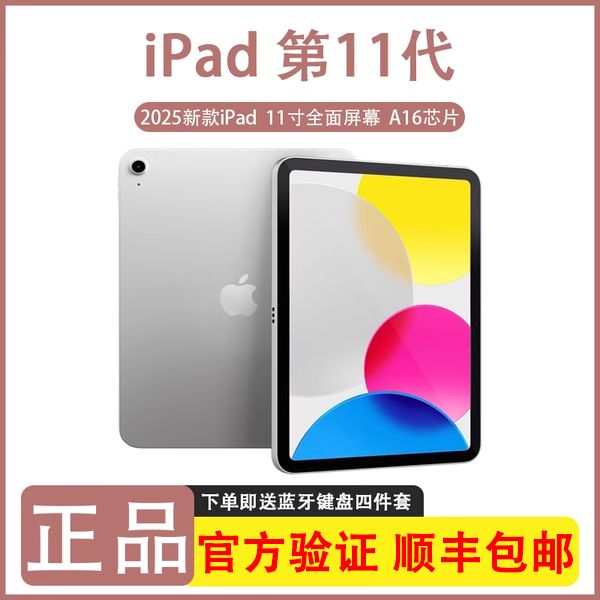 Apple/苹果 iPad 2025新款 iPad11代 平板电