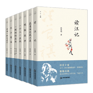【中国书籍出版社】百年回望汪曾祺系列从书全套7册 叙事文学散文精选集作文素材品读经典作品集畅销书籍名著入门阅读技巧正版全集