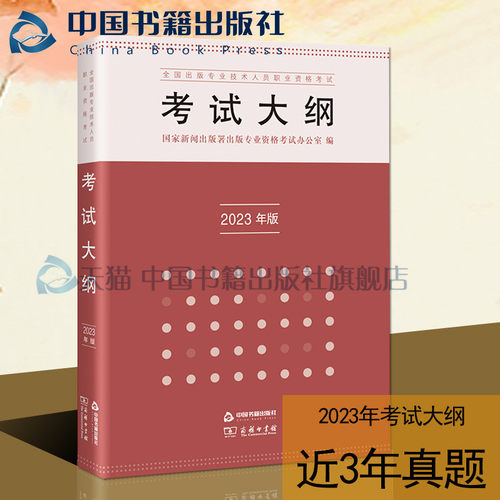 2023出版编辑职业资格考试大纲