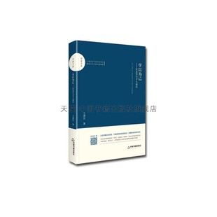 百家文库 学以为己 精装 中国书籍出版 16开王建民 全新正版 社 随笔集日常生活学习社会学既社会科学理论畅销 社会学与个人成长