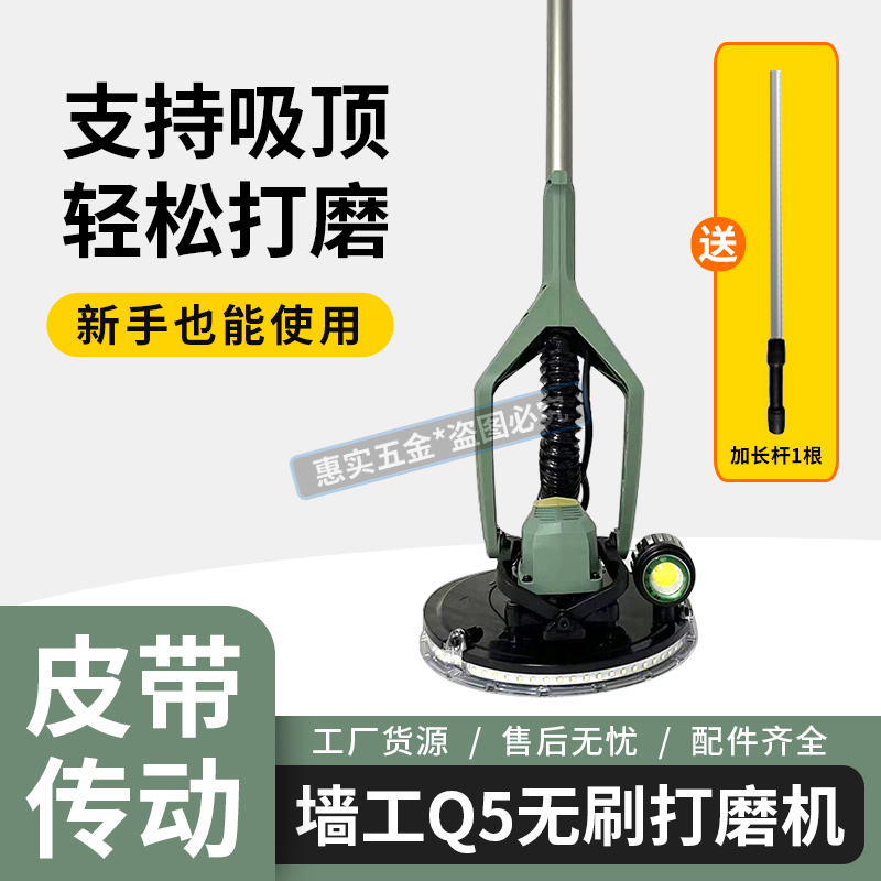 墙工Q5皮带款墙面打磨机