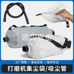 墙面打磨机集尘袋磨墙机吸尘器配件大全吸尘管布袋耐磨卓优微动力