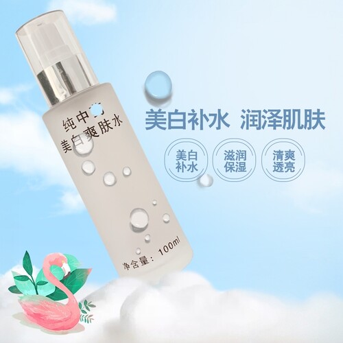 中面膜粉专用爽肤水美丽亮白补水滋润肌肤亮丽
