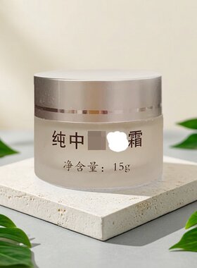 中药面膜粉专用晚霜美白淡斑瓶装
