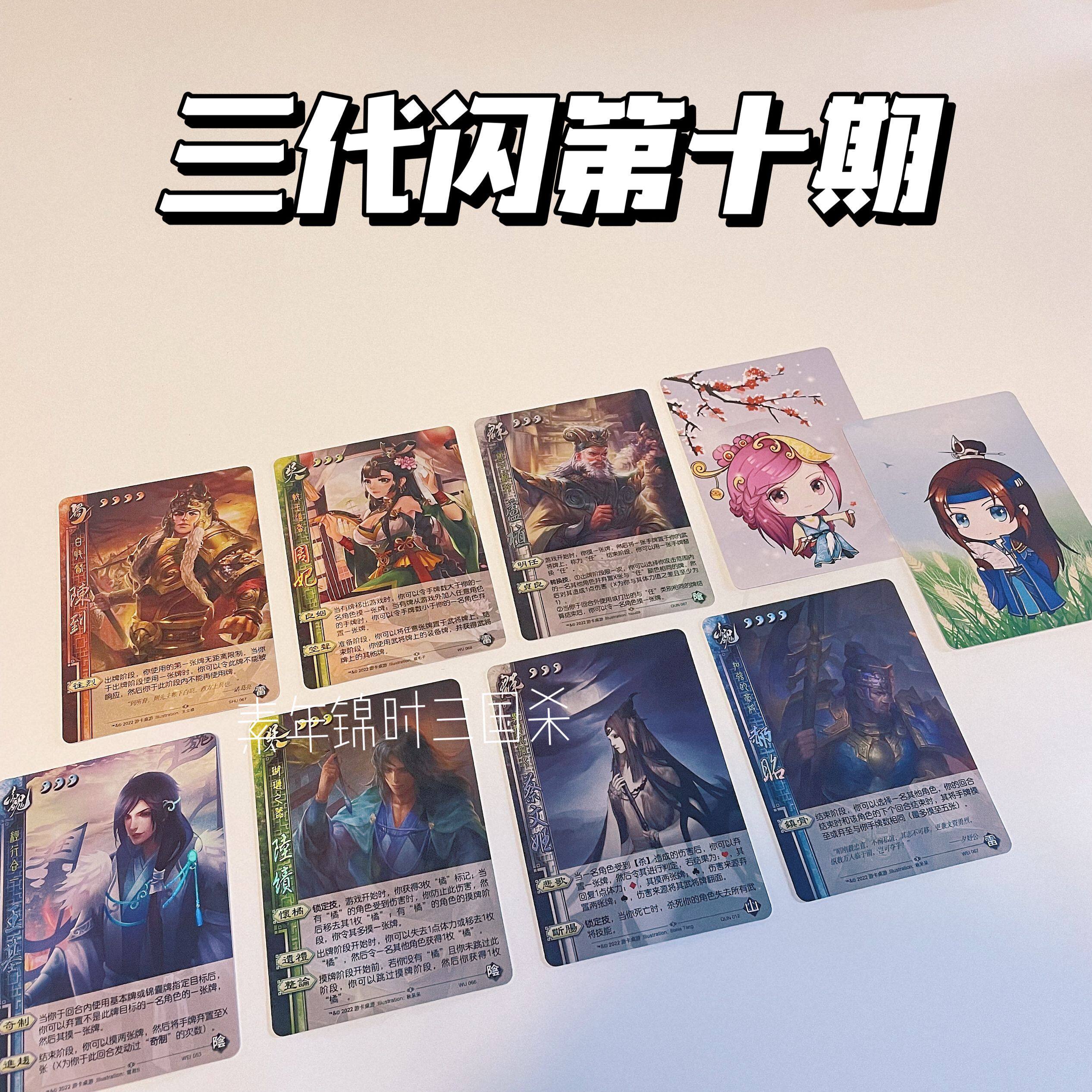 正版 三国杀三代闪第10期 神话再临阴雷 第十批闪卡 蔡文姬周妃