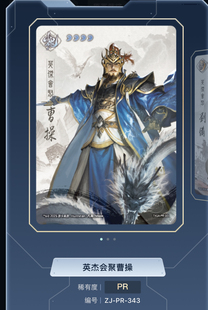 【正版】三国杀天下归心pr卡英杰会聚曹操 刘备 孙权限量收藏卡牌