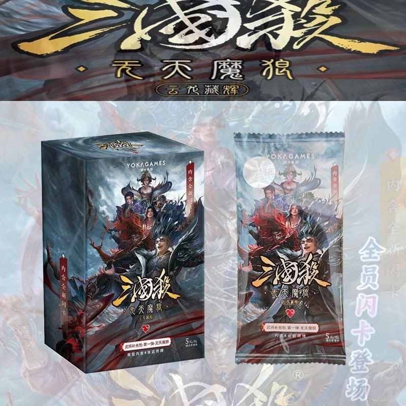 【正版】三国杀云龙藏辉无天魔狼抽卡蓝芯全闪卡宽牌至臻魔司马懿