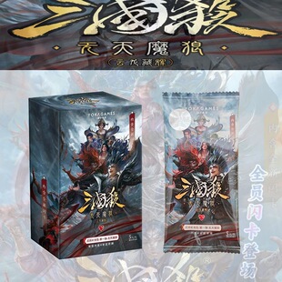 【正版】三国杀云龙藏辉无天魔狼抽卡蓝芯全闪卡宽牌至臻魔司马懿