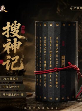 【正版】三国杀搜神记南华老仙新老ui武将收藏礼盒含马年闪卡徐晃