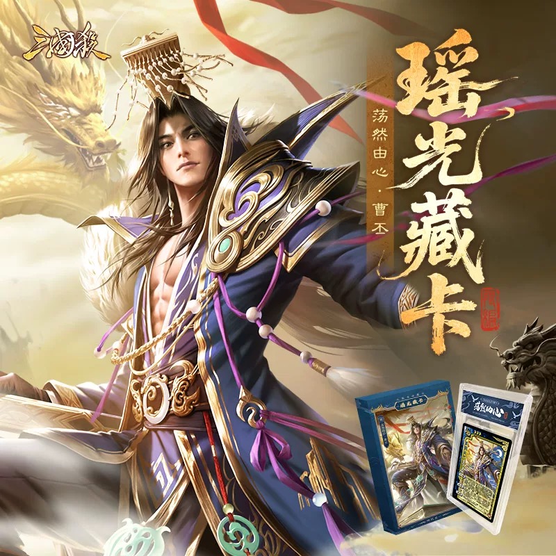 【正版】三国杀瑶光藏卡第七期曹丕异画光刻亲签闪卡 普人设限编