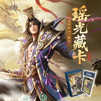 【正版】三国杀瑶光藏卡第七期曹丕异画光刻亲签闪卡 普人设限编