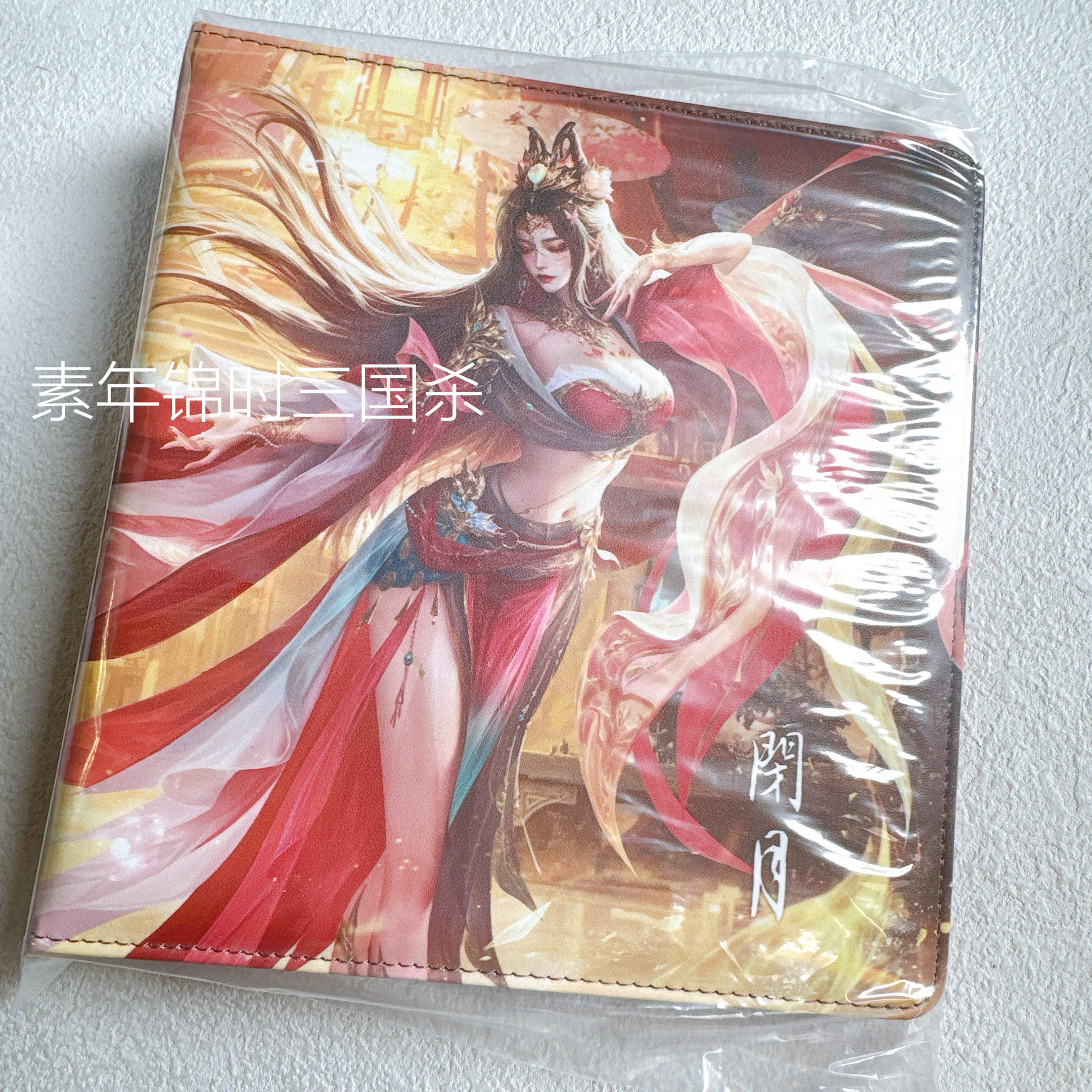 【正版】三国杀谋貂蝉四格卡册天下归心魅惑群心卡牌收纳册含卡页