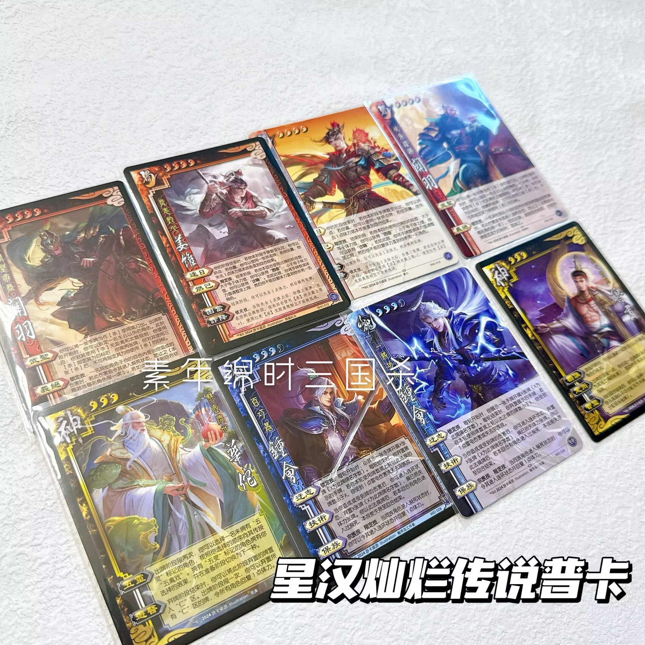 【正版】三国杀星汉灿烂传说普卡族钟会神华佗鲁肃谋姜维关羽卡牌