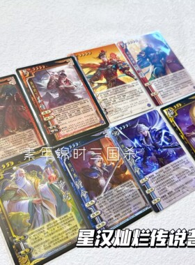 【正版】三国杀星汉灿烂传说普卡族钟会神华佗鲁肃谋姜维关羽卡牌