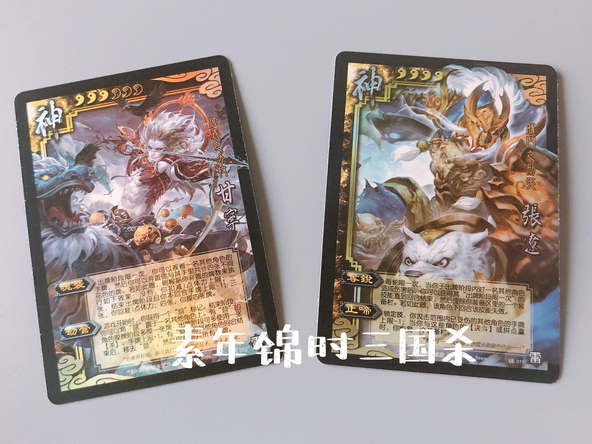 【正版】三国杀二代闪卡 神甘宁神张辽闪 原画
