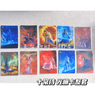 【正版】三国杀龙兴云属启pr十常侍光栅卡全套10张张让赵忠孙璋