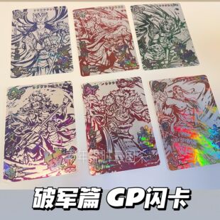 【正版】三国杀英雄传破军篇GP闪卡 文聘马腾周仓司马懿黄盖关羽