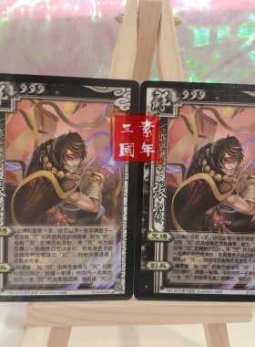 正版三国杀 SP张宝武将实体卡 修订前后 SP.QUN.044