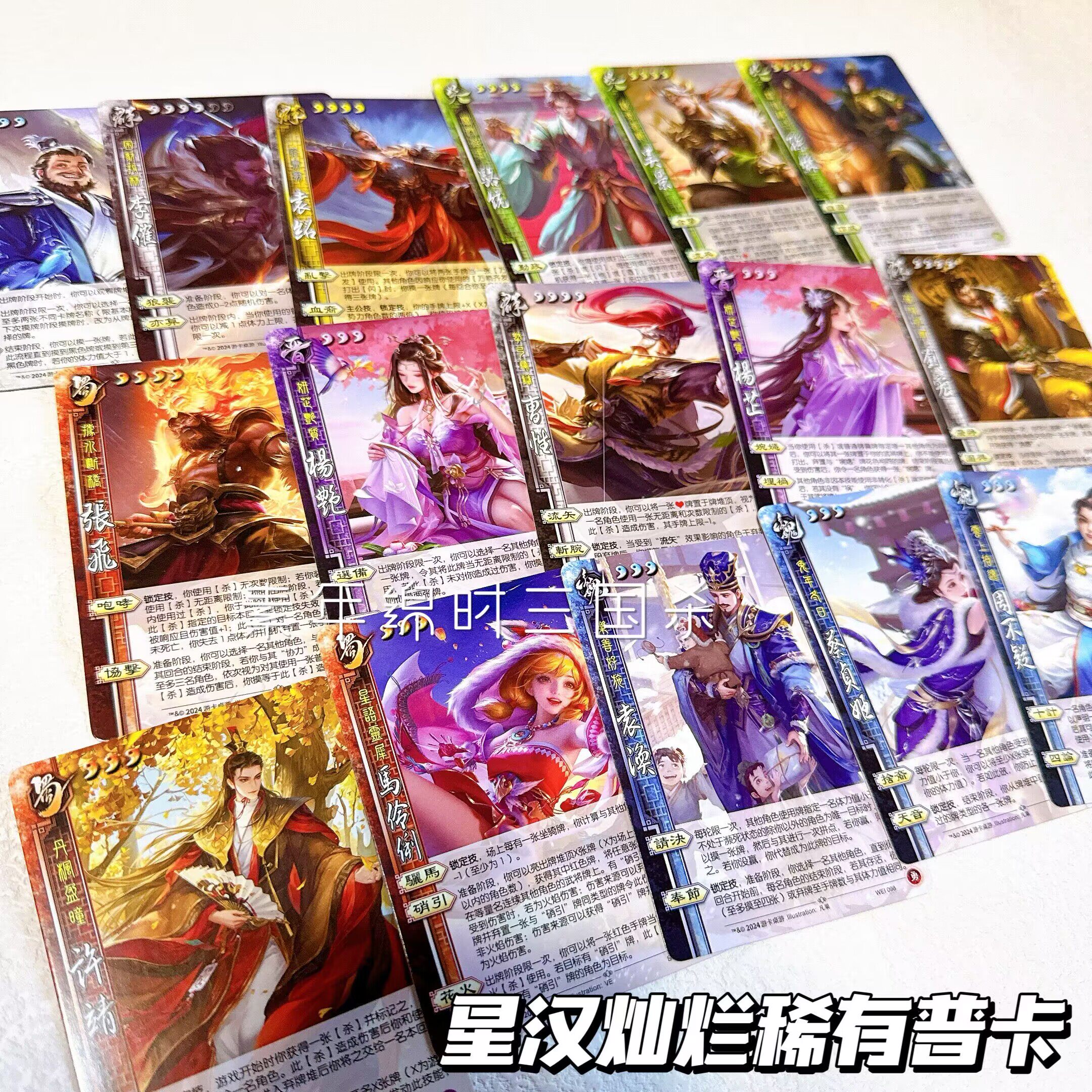 【正版】三国杀星汉灿烂稀有普卡马伶俐周不疑杨芷杨艳刘宏许靖牌