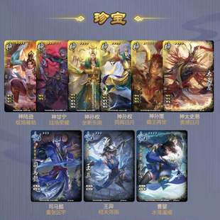 【正版】三国杀星汉灿烂义武珍宝全幅普卡牌武关羽太史慈神孙权