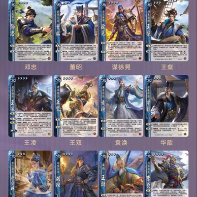 三国杀星汉灿烂普通等级卡牌线下