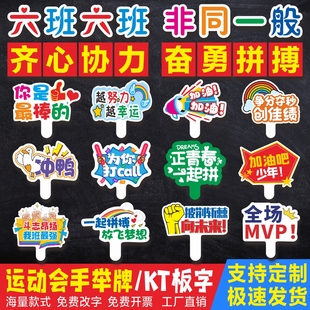 定制中小学校运动会手举牌KT板加油助威口号拍照方阵入场气氛道具