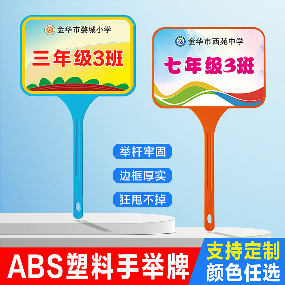 班级领队手举牌定制开学托管接送牌幼儿园小学校运动会手持塑料牌