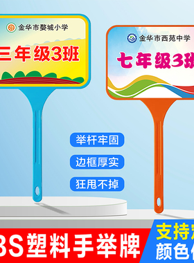 班级领队手举牌定制开学托管接送牌幼儿园小学校运动会手持塑料牌