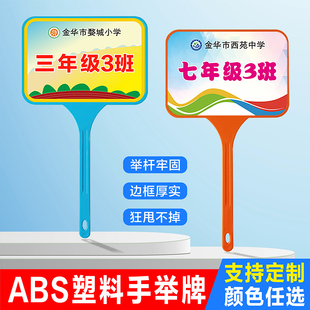 班级领队手举牌定制开学托管接送牌幼儿园小学校运动会手持塑料牌