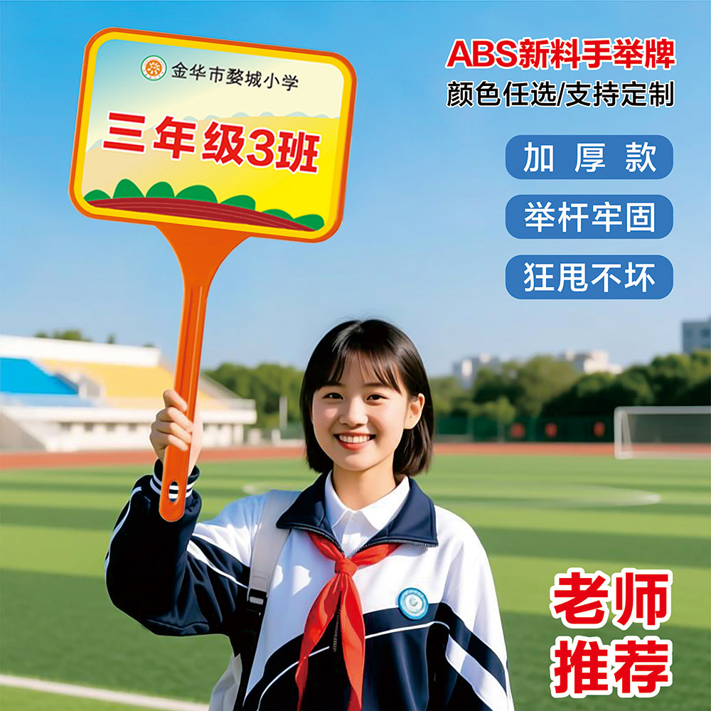 定制班级领队午晚托管接送手举牌