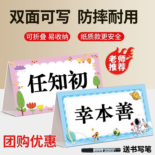 新生入学一年级姓名座位点名桌牌