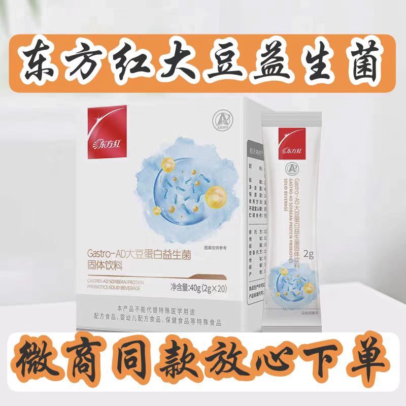 中国航天神舟东方红Gastro-AD大豆蛋白益生菌饮料东方红益生菌