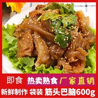 筋头巴脑袋装600g牛肉筋蹄筋方便速食即食熟食品卤肉类火锅私房菜