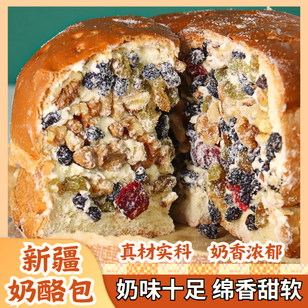 新疆风味坚果奶酪包夹心乳酪包