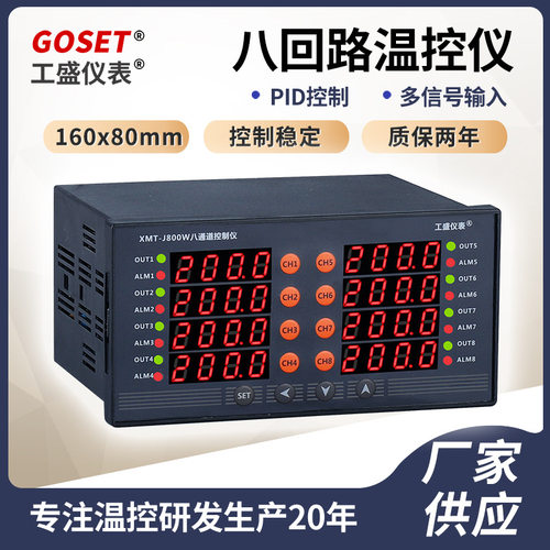 温控器八路智能温控器温控仪